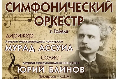 Концерт классической музыки «Волшебный мир Эдварда Грига» состоится 28 января в колледже искусств имени Н. Соколовского